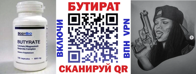 БУТИРАТ Butirat  Купить  Лосино-Петровский 